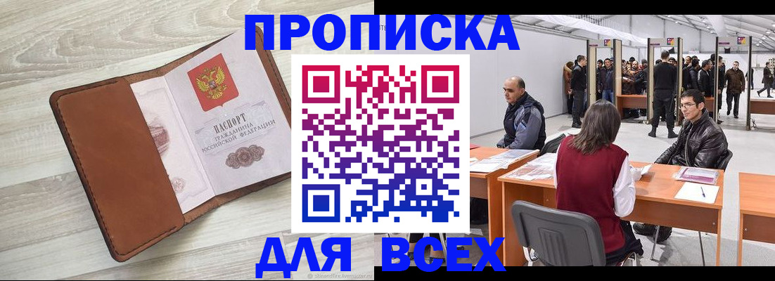 временная регистрация для всех в Обояни